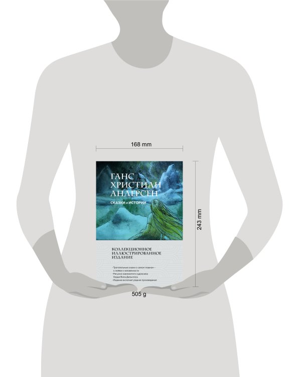 Сказки и истории (с ил.)