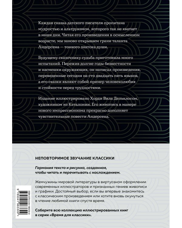 Сказки и истории (с ил.)