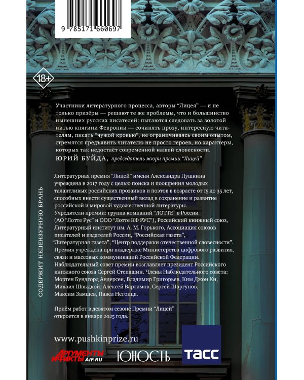 Лицей 2024. Восьмой выпуск