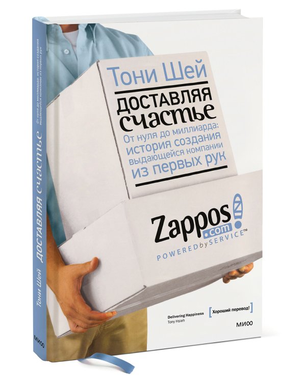 Доставляя счастье