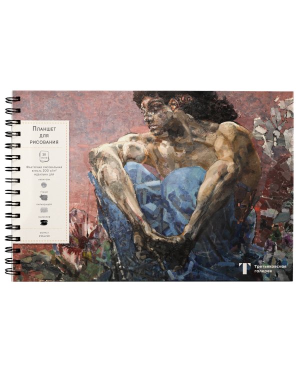 Демон сидящий (Врубель). Скетчбук (А4, 20 л, рисовальная бумага 200 гр., евроспираль)