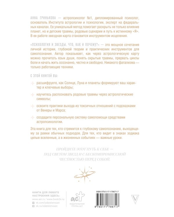 Психология и звезды: что, как и почему?