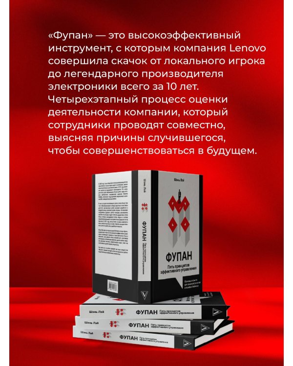 Фупан: пять принципов эффективного управления. Приемы игры го для анализа успехов и ошибок бизнеса