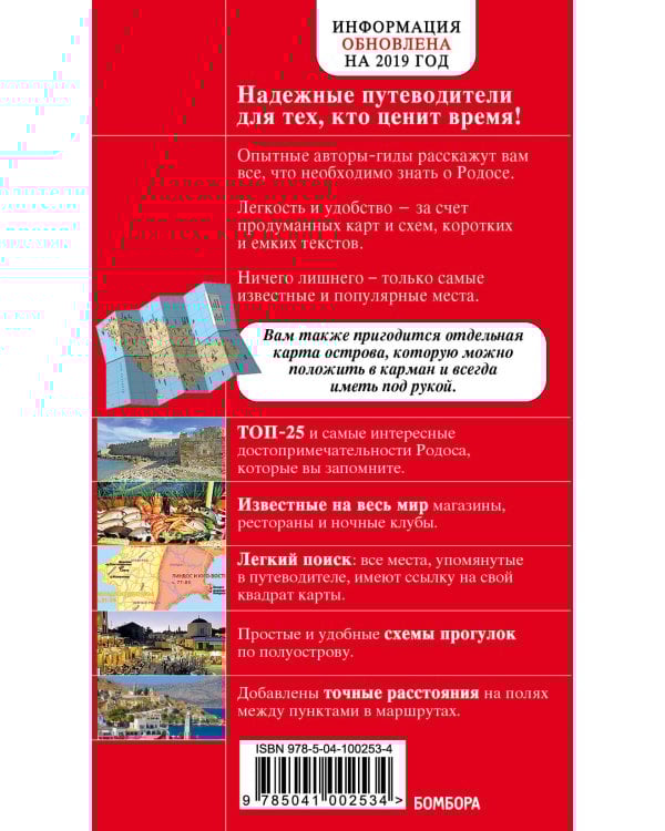 Родос. 6-е изд., испр. и доп.