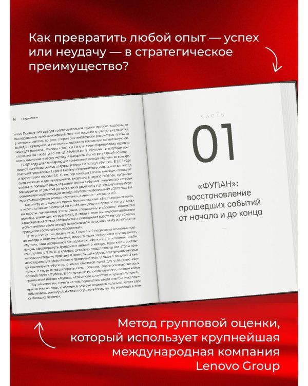 Фупан: пять принципов эффективного управления. Приемы игры го для анализа успехов и ошибок бизнеса