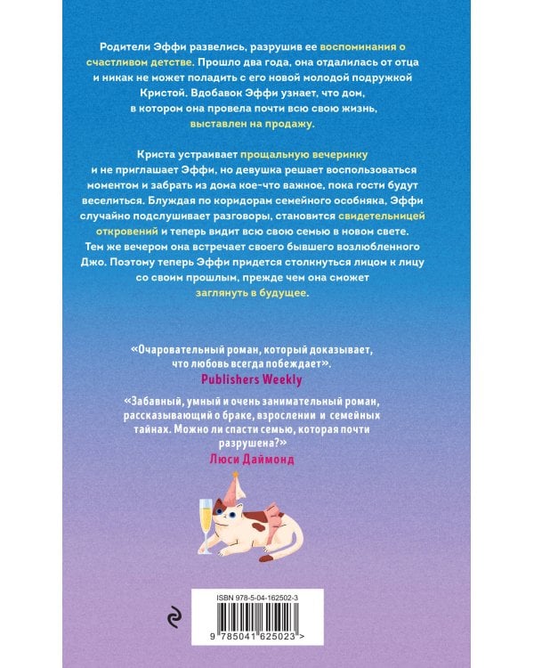 Незваная гостья