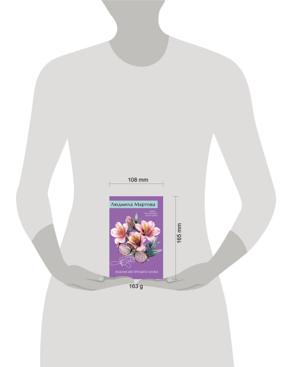 Вакансия третьего мужа