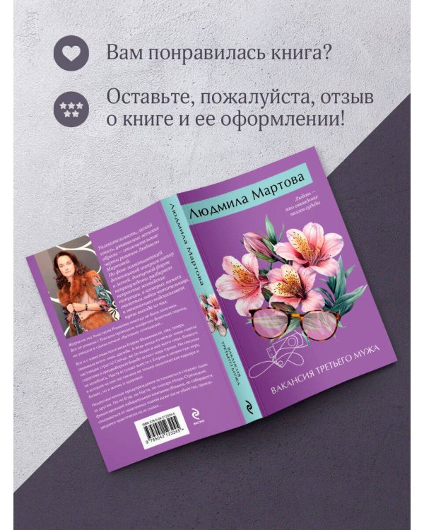 Вакансия третьего мужа