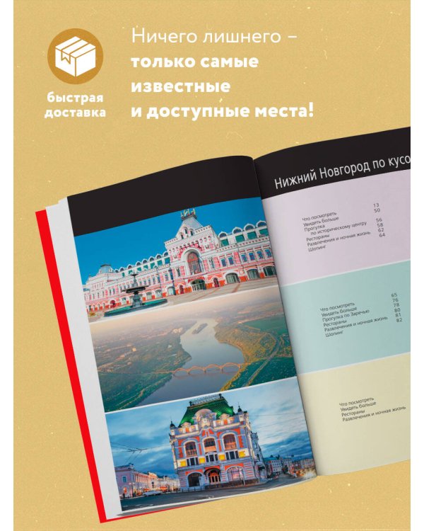 Нижний Новгород. Исторический центр и окрестности (2-е изд.)