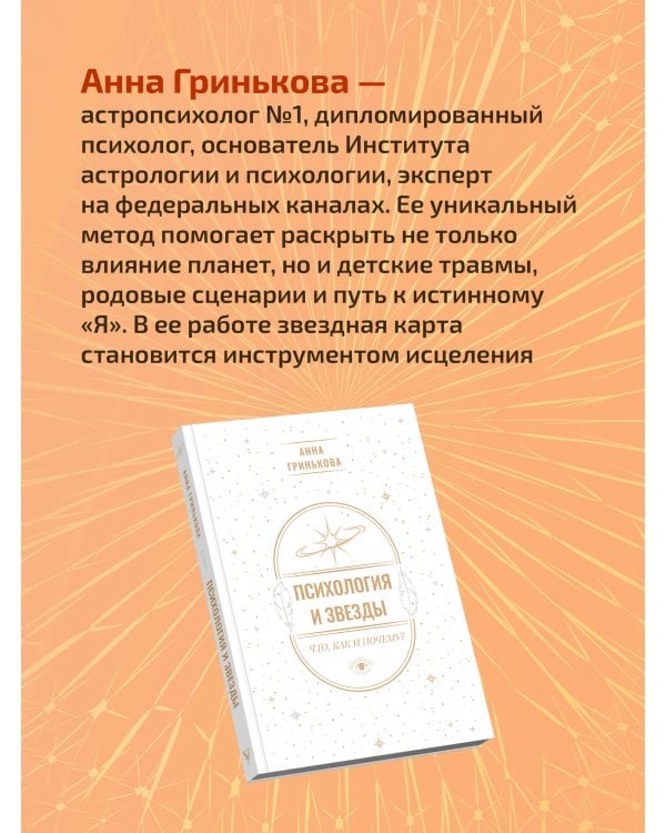 Психология и звезды: что, как и почему?