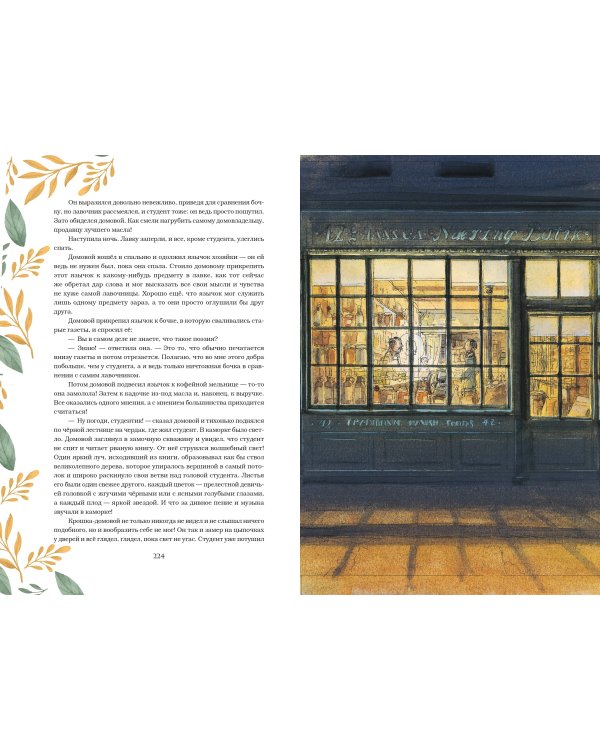 Сказки и истории (с ил.)