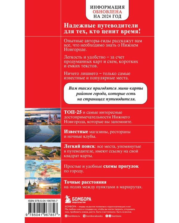 Нижний Новгород. Исторический центр и окрестности (2-е изд.)