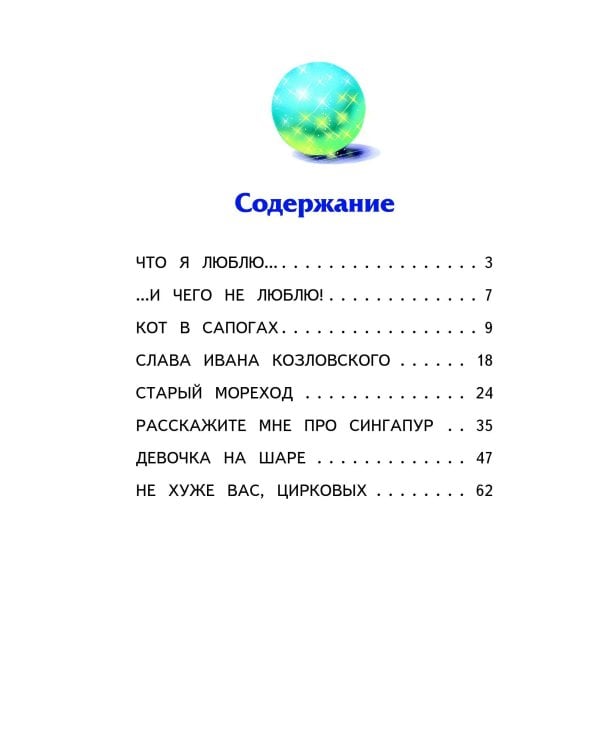 Денискины рассказы (ил. В. Канивца)