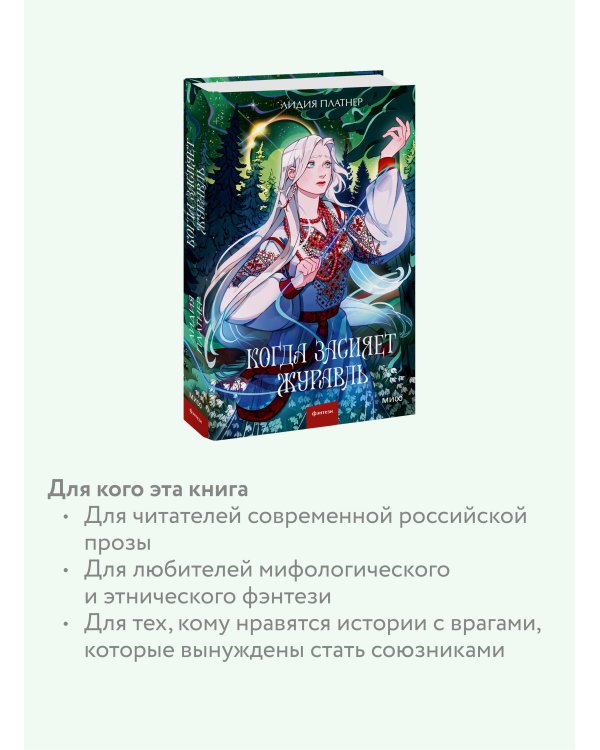 Когда засияет Журавль