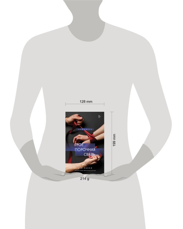 Трое. Порочная связь