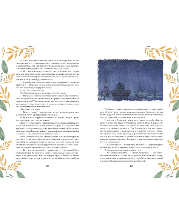 Сказки и истории (с ил.)