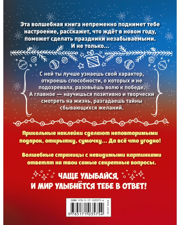 Новогодняя книга исполнения желаний