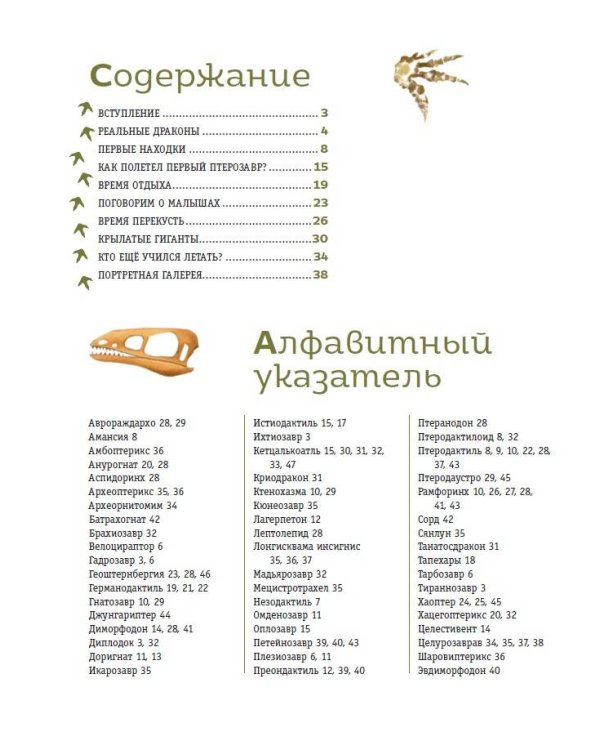 Крылатые, но не динозавры