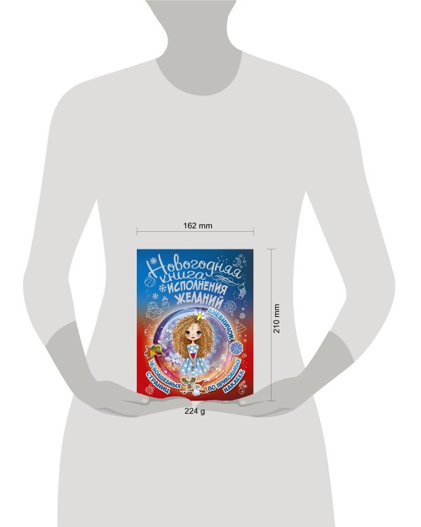 Новогодняя книга исполнения желаний