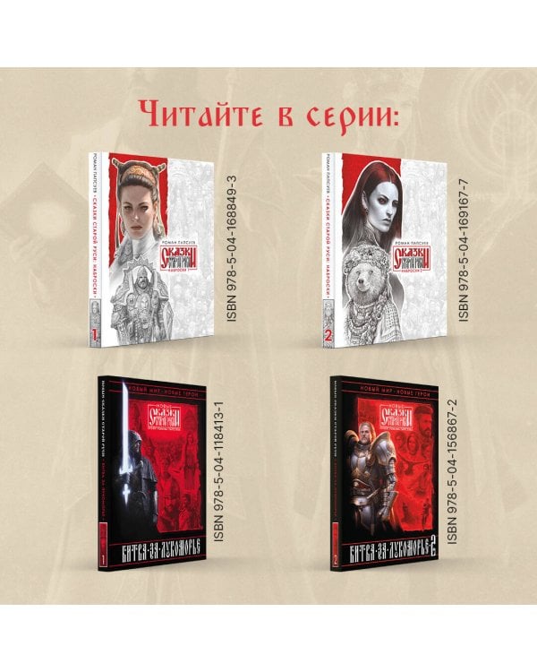 Сказки старой Руси. Истоки