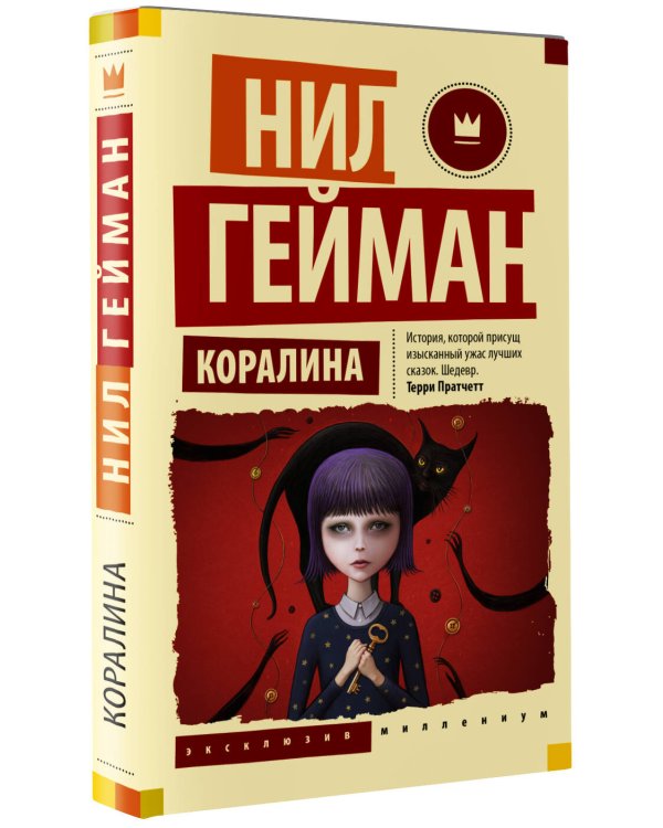 Коралина