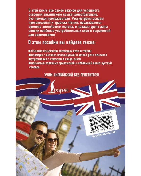 Английский язык без репетитора. Самоучитель английского языка