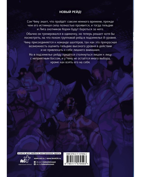 Поднятие уровня в одиночку. Solo Leveling. Том 5 (вебтун)