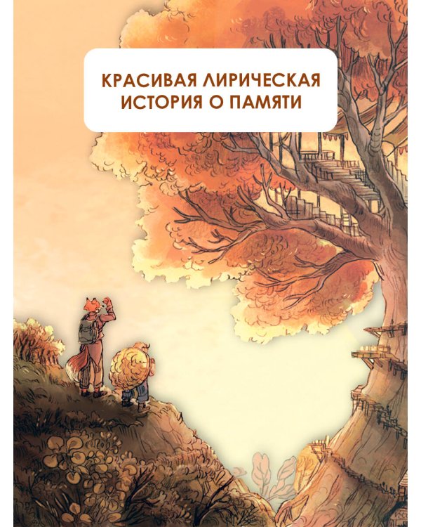 Записки из Зелёного Бора. Заветная тайна Крота Фердинанда