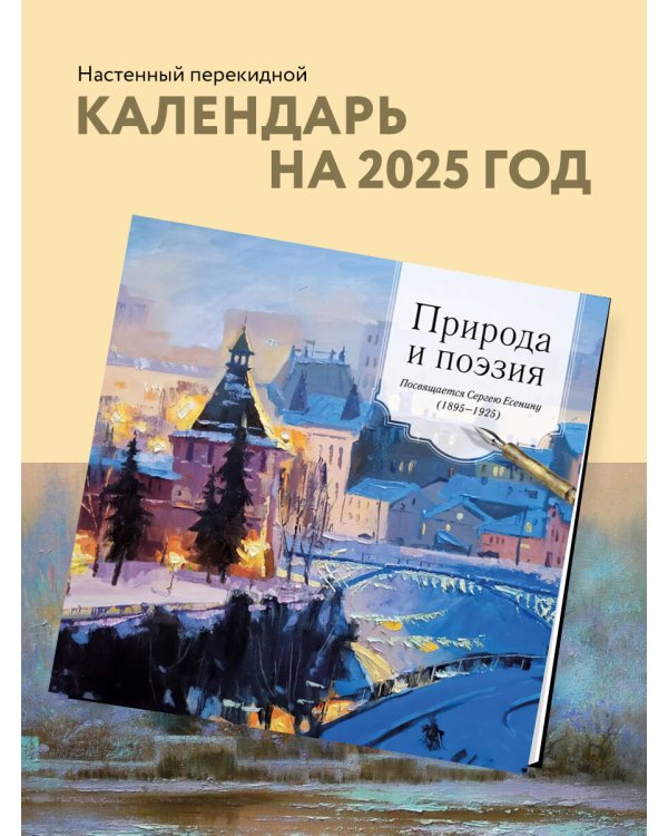 ПРИРОДА И ПОЭЗИЯ. Посвящается Сергею Есенину