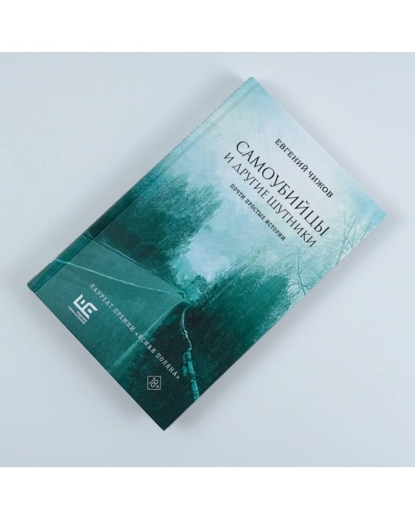 Самоубийцы и другие шутники