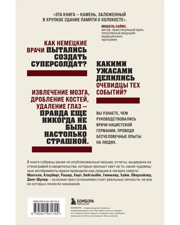 Узники лагерей смерти. Комплект из 2-х книг