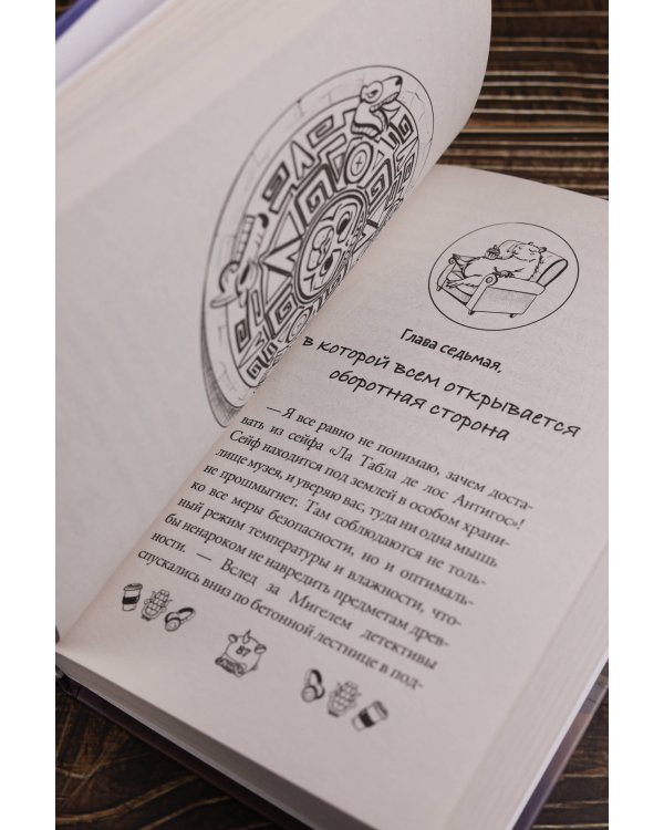 Капибара Клара и пирамида судьбы