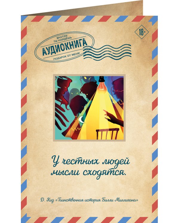 Таинственная история Билли Миллигана