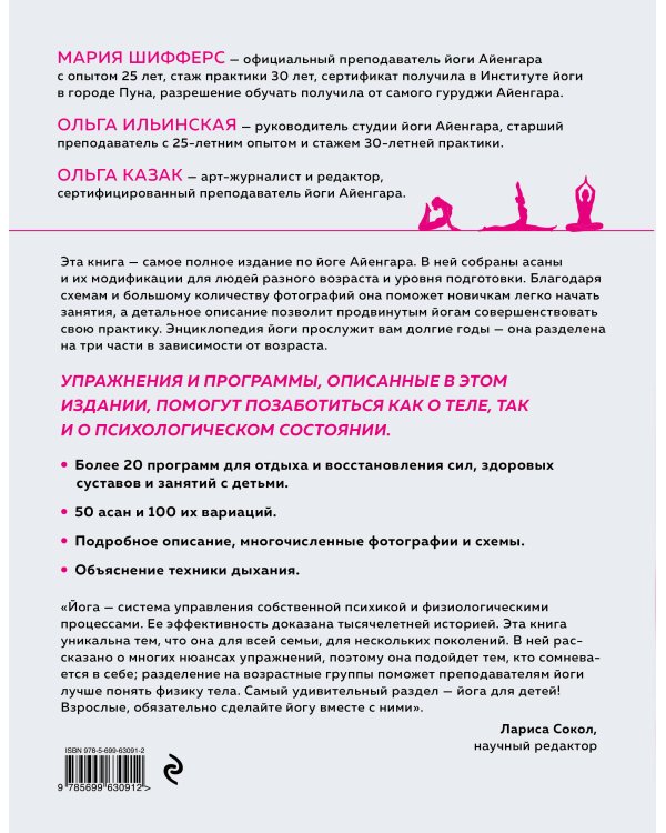 Практическая энциклопедия йоги