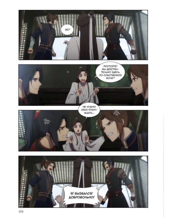 Благословение небожителей. Дунхуа. Том 1