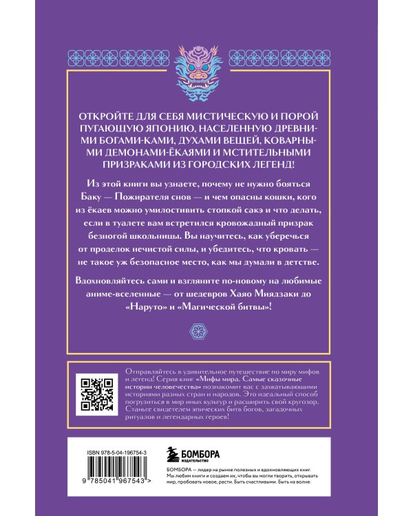 Боги, духи и ёкаи японской мифологии