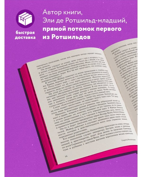 Секреты Ротшильдов