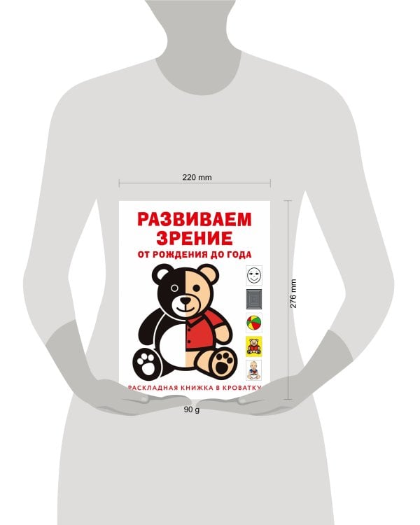 Развиваем зрение с рождения до года