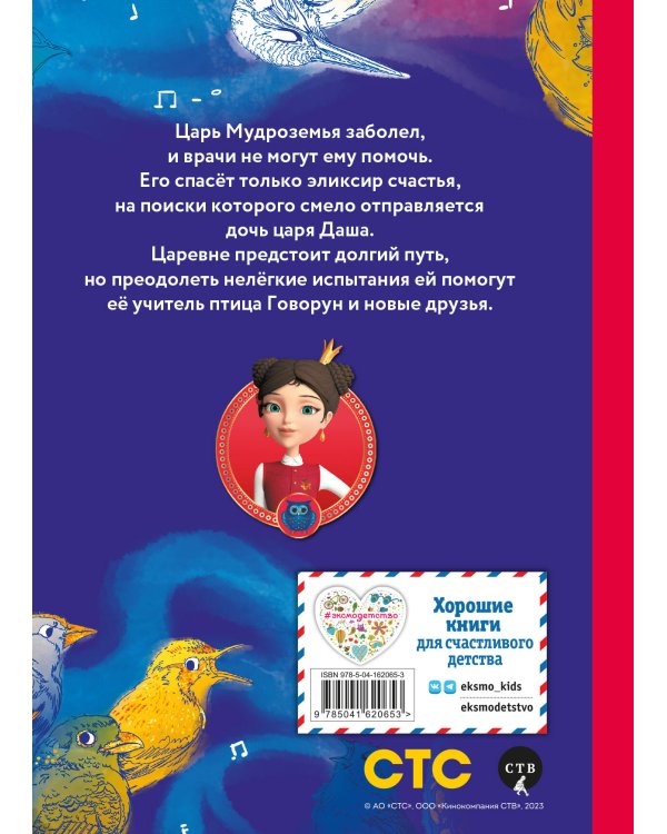 Даша и формула счастья