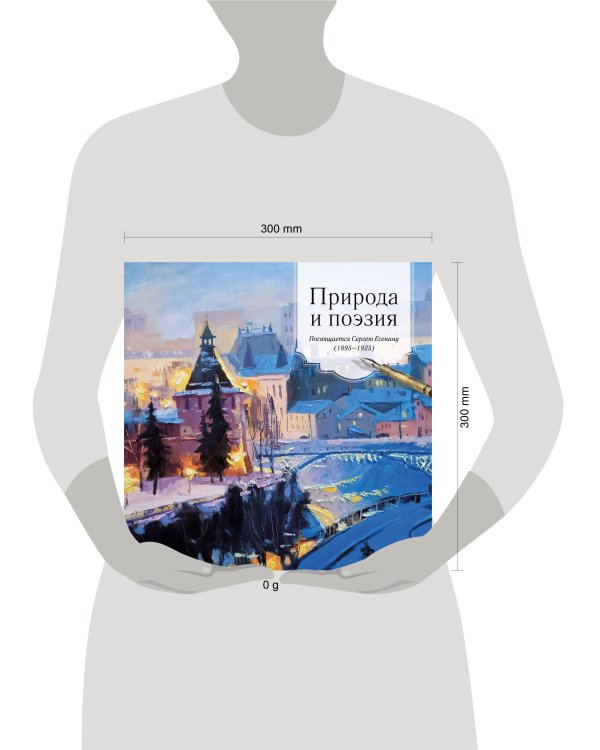 ПРИРОДА И ПОЭЗИЯ. Посвящается Сергею Есенину