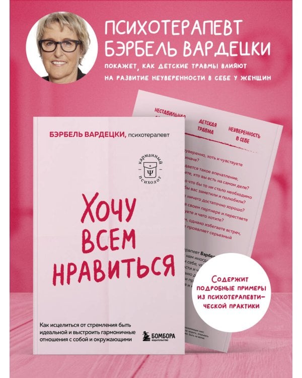 Хочу всем нравиться. Как исцелиться от стремления быть идеальной и выстроить гармоничные отношения с собой и окружающими