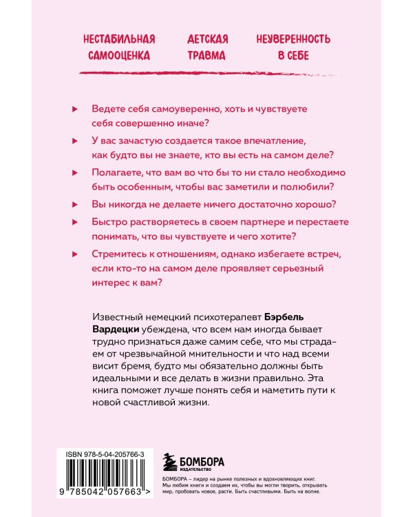 Хочу всем нравиться. Как исцелиться от стремления быть идеальной и выстроить гармоничные отношения с собой и окружающими