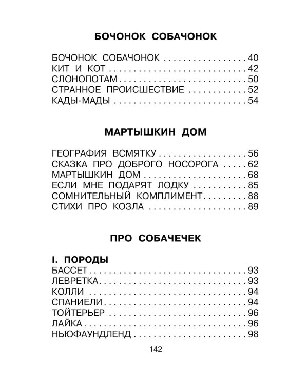 Кит и кот. Стихи