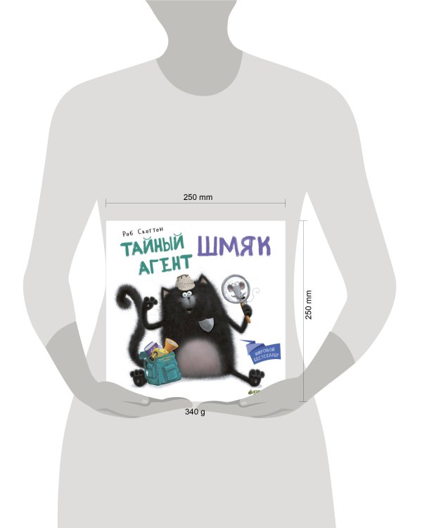 Тайный агент Шмяк