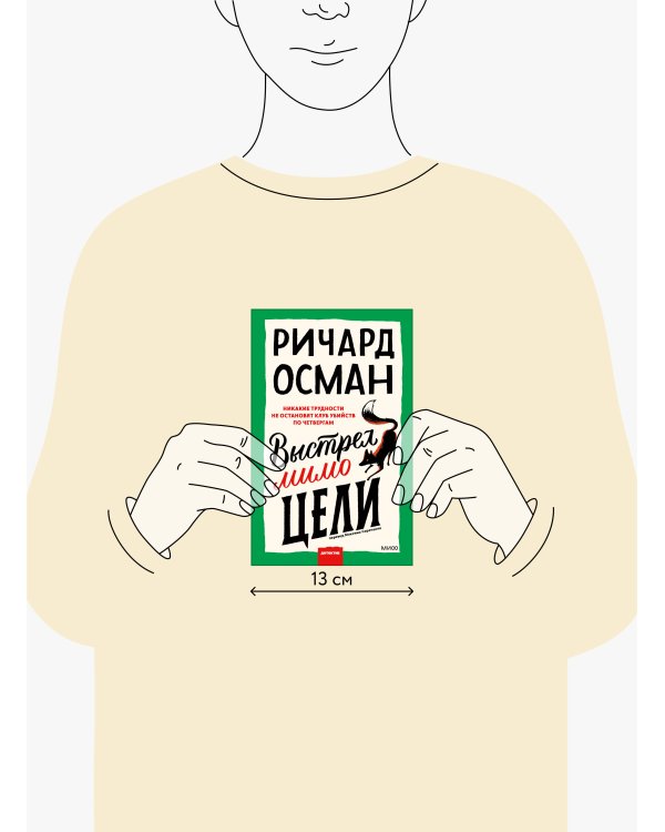 Выстрел мимо цели