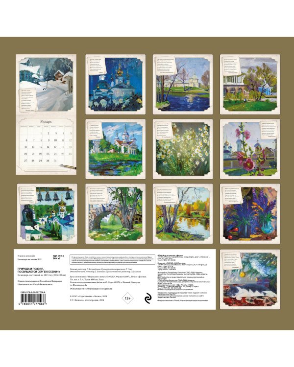 ПРИРОДА И ПОЭЗИЯ. Посвящается Сергею Есенину