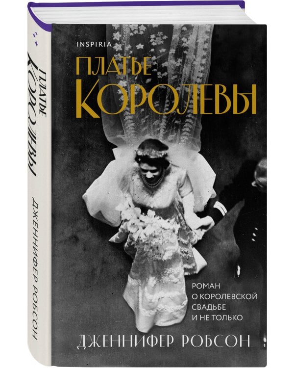 Платье королевы