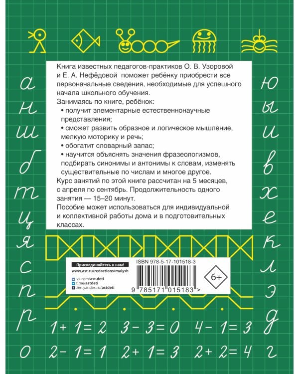 Быстрая подготовка к школе