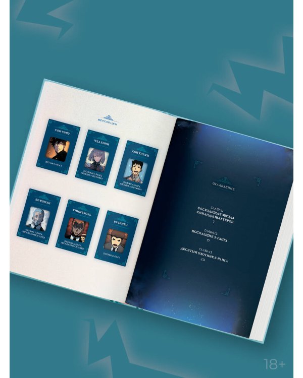 Поднятие уровня в одиночку. Solo Leveling. Том 5 (вебтун)