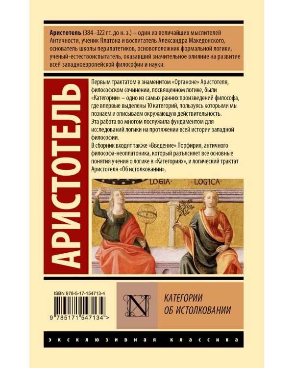 Категории. Об истолковании